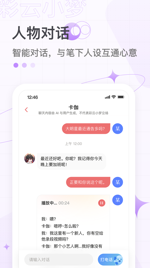 彩云小梦免费版图2