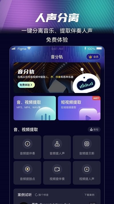 音分轨图3
