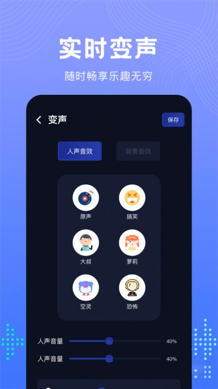 99变声器图3