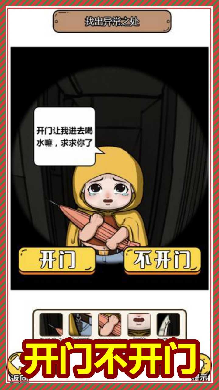 规则怪谈无限脑洞图2