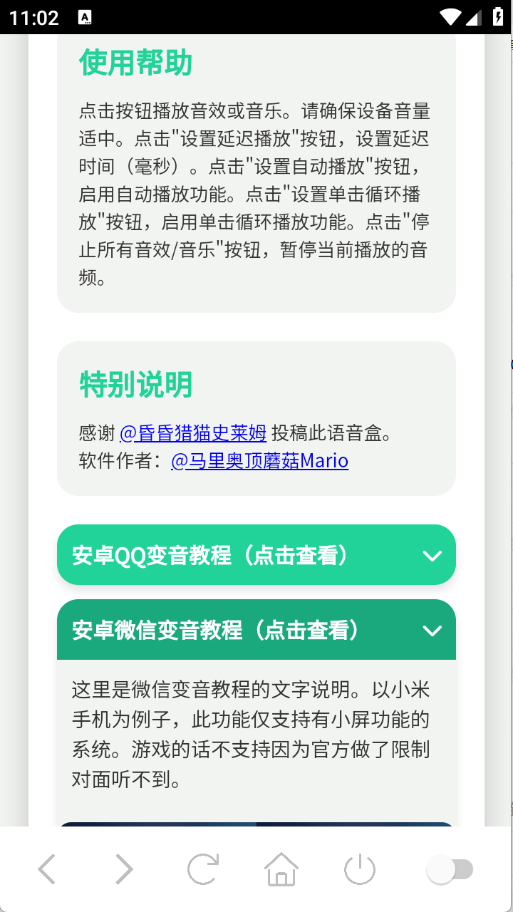海兔语音盒最新版图4