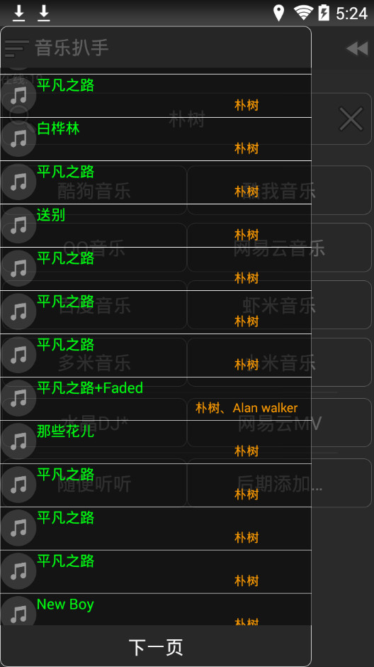 音乐扒手图2