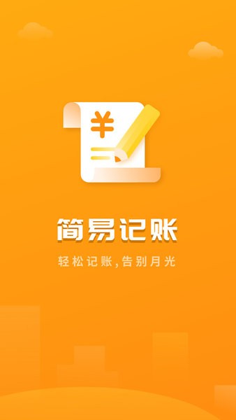 快记账图2