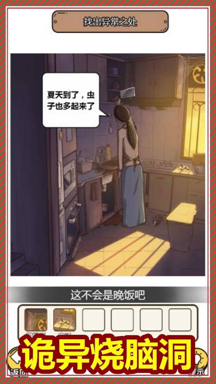 规则怪谈无限脑洞图1