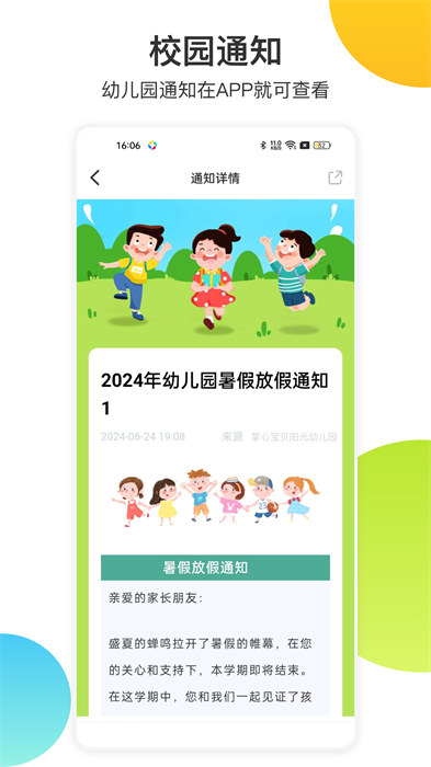 掌心宝贝电脑版图4