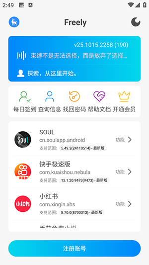 Freely模块安卓免费版图2