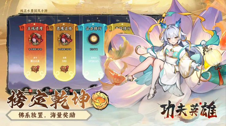 功夫英雄最新版图1