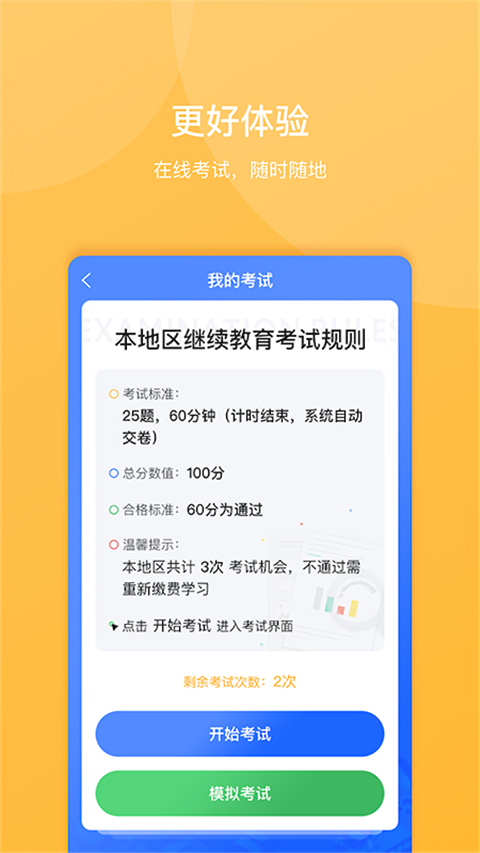 东奥继教学堂手机版图2