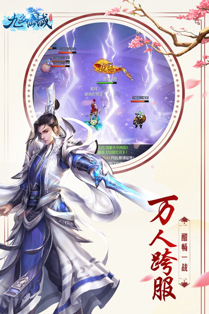 九幽仙域图2