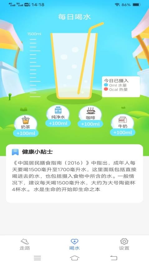 计步宝图2