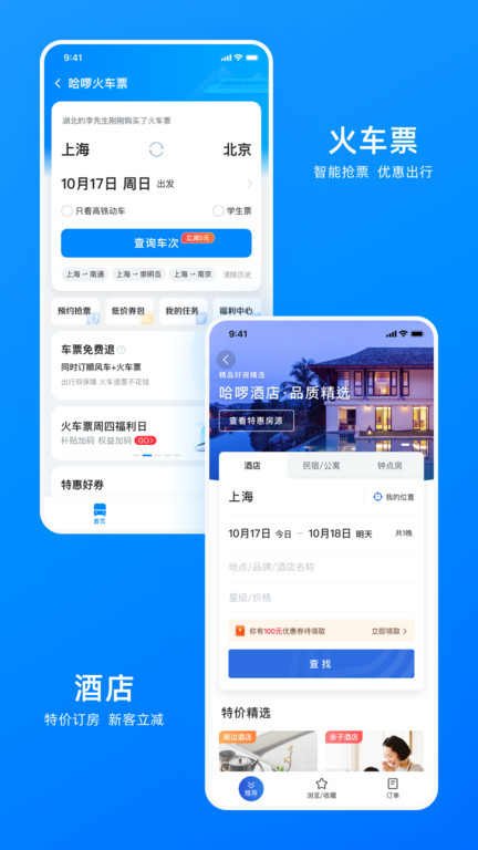 哈啰顺风车图3