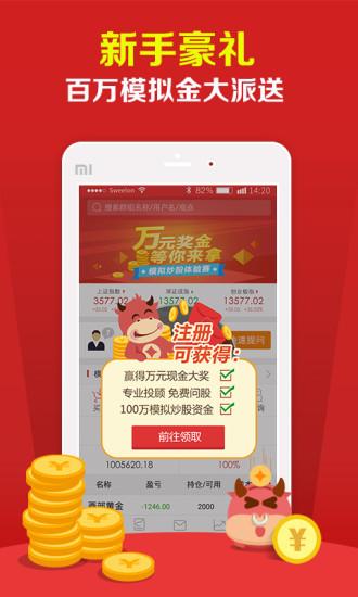 模拟炒股软件图4