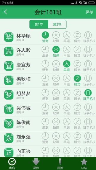 掌上校园安卓版图2