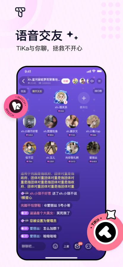 tika语音免费原版图2