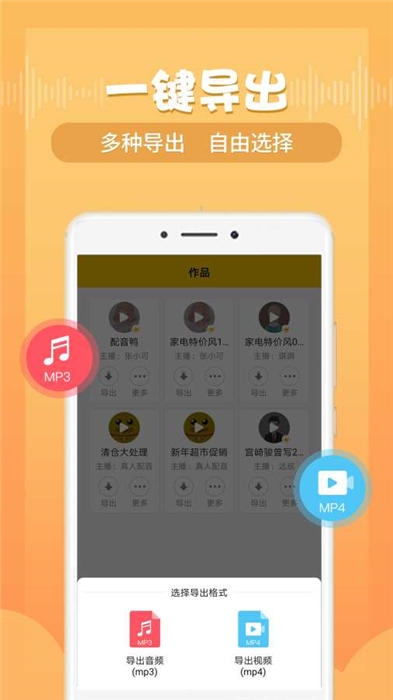 配音鸭免费版图3