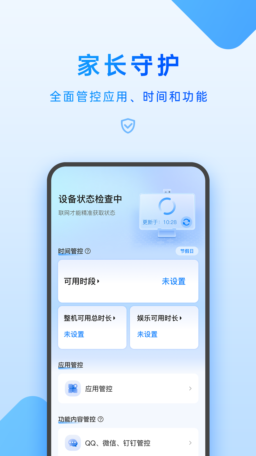步步高家长管理 图2