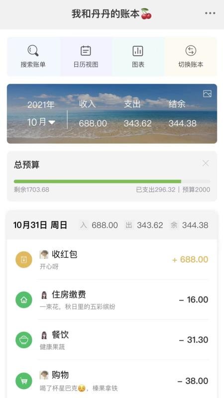 早晚记账软件图2