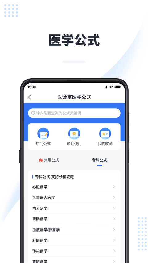 医会宝正版图2