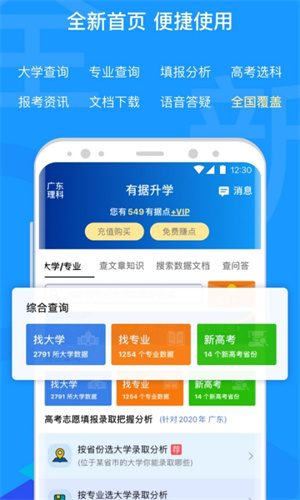 有据升学