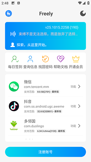 Freely模块安卓免费版图1