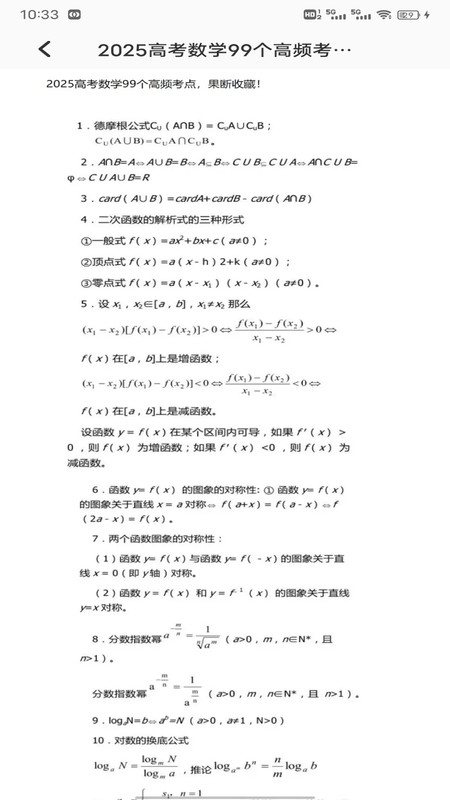 天天练数学安装免费 图1