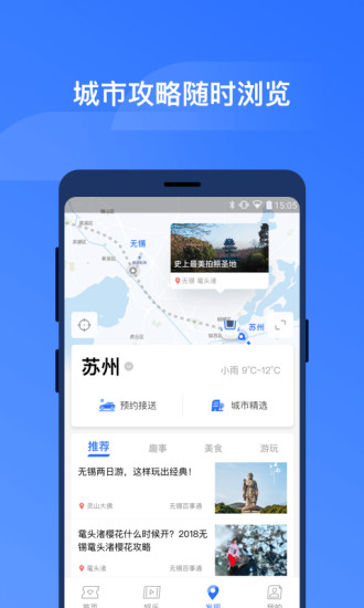 掌上高铁手机版图2