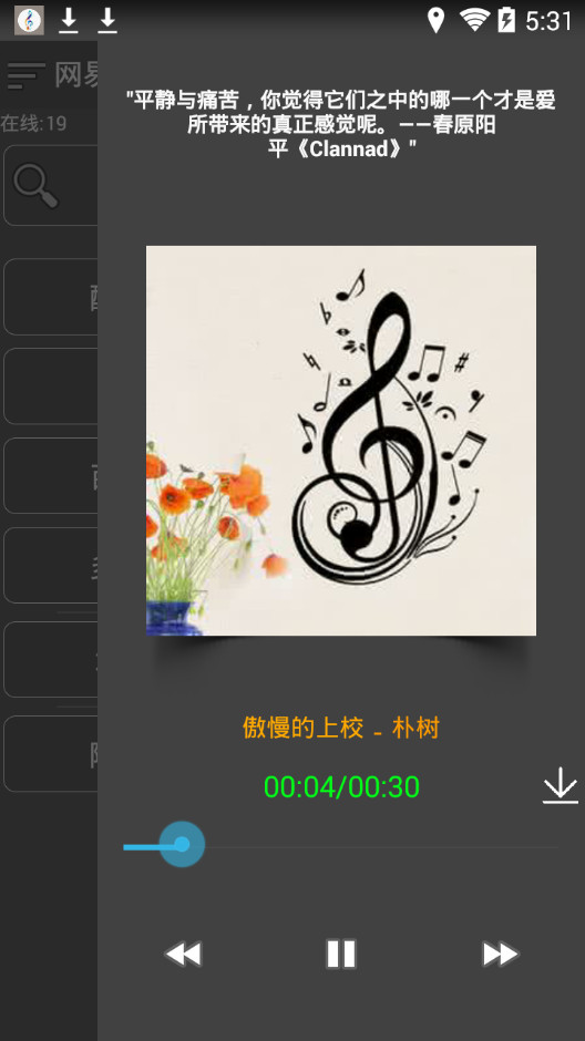 音乐扒手图3