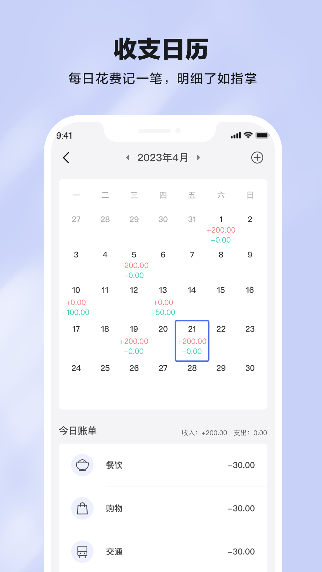 天天记账2025最新版图2