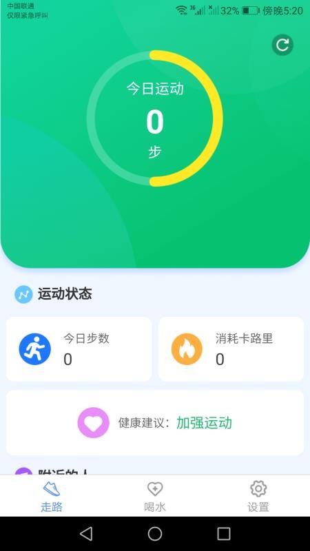 运动小精灵免费版图3