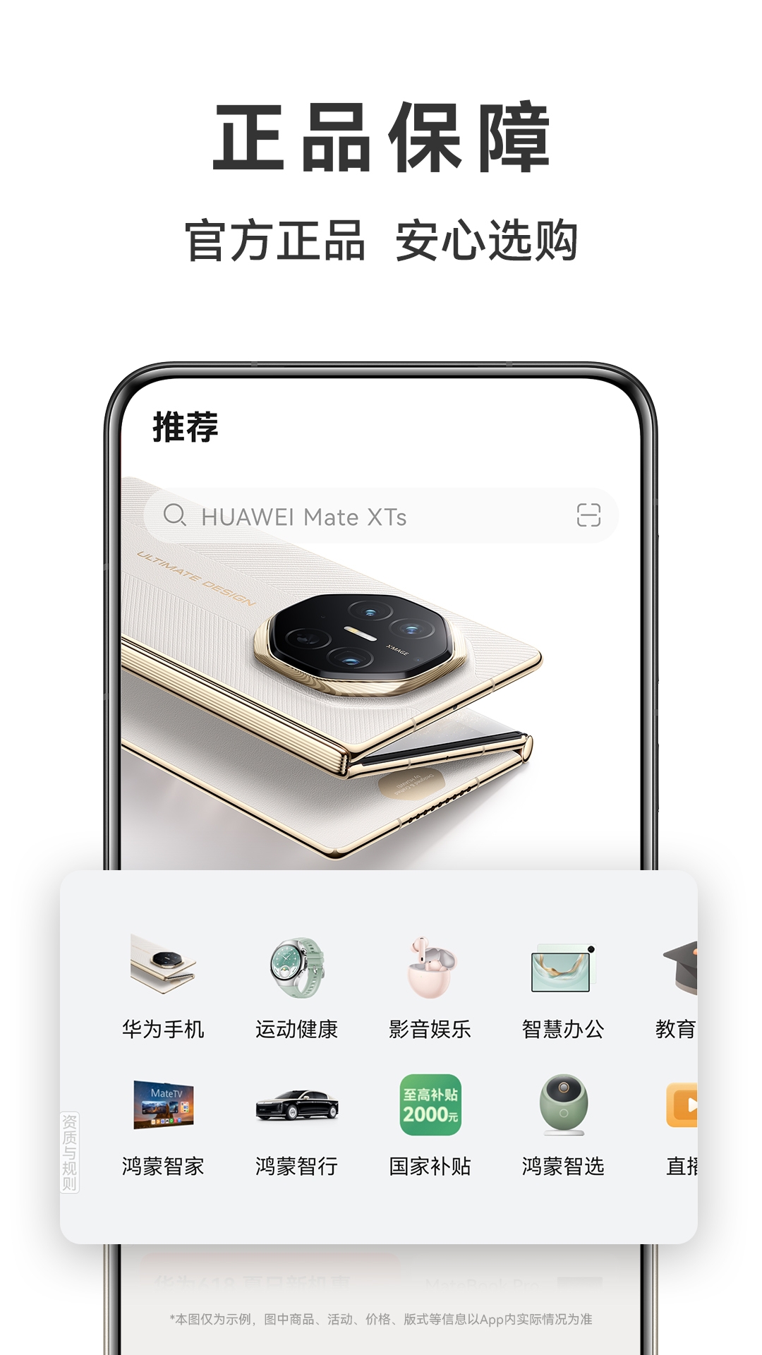 华为商城应用安装 
