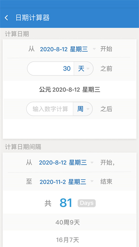 倒数日免费图3