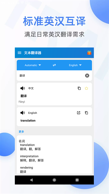 文本翻译器 图2