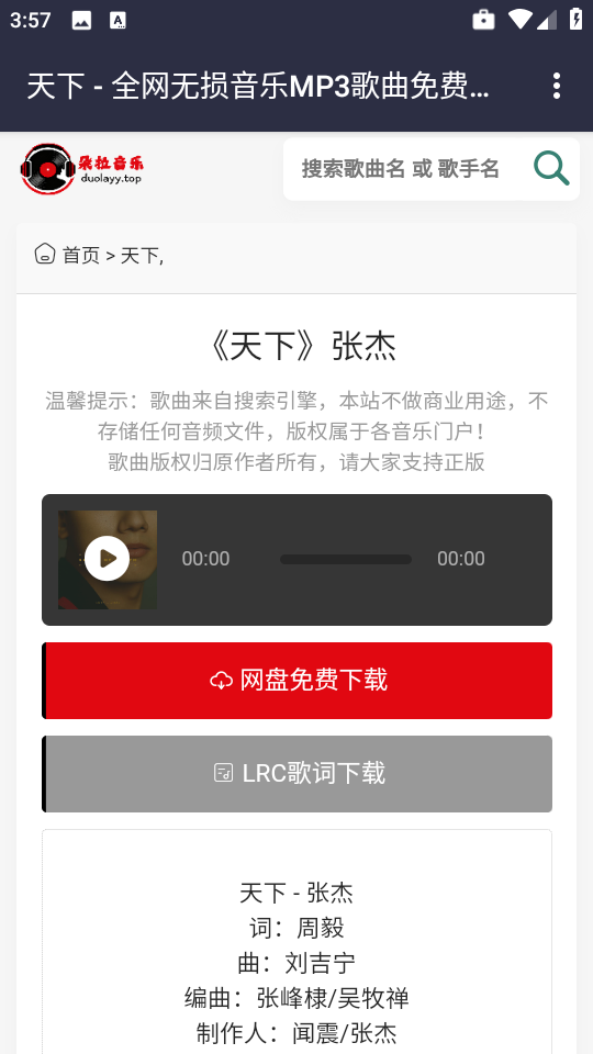 朵拉音乐 -图3