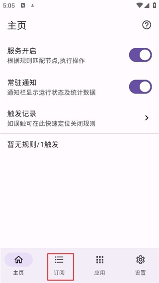 gkd跳过广告软件最新版图1