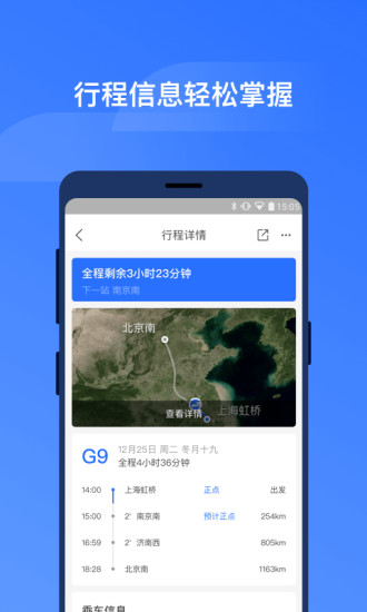 掌上高铁手机版图1