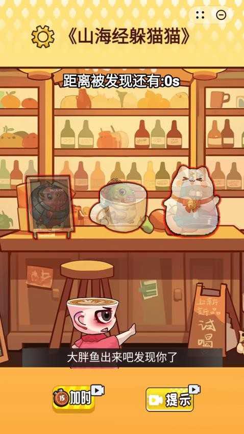 山海躲猫猫(1)