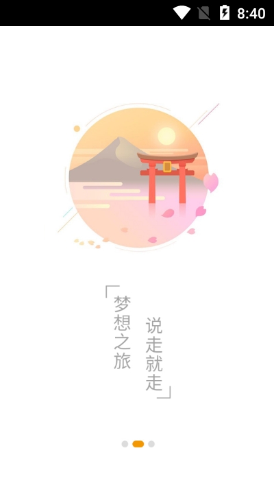 非豆旅行图1