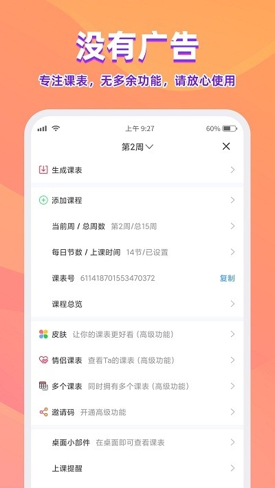 尾牙课程表 (4)