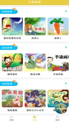 启蒙睡前故事手机版图3