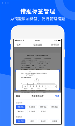 试卷宝手机版图1