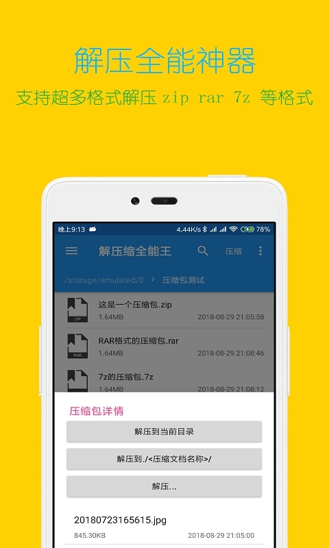 解压缩全能王 图2