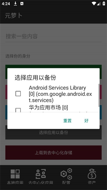 元萝卜框架2026最新版(3)