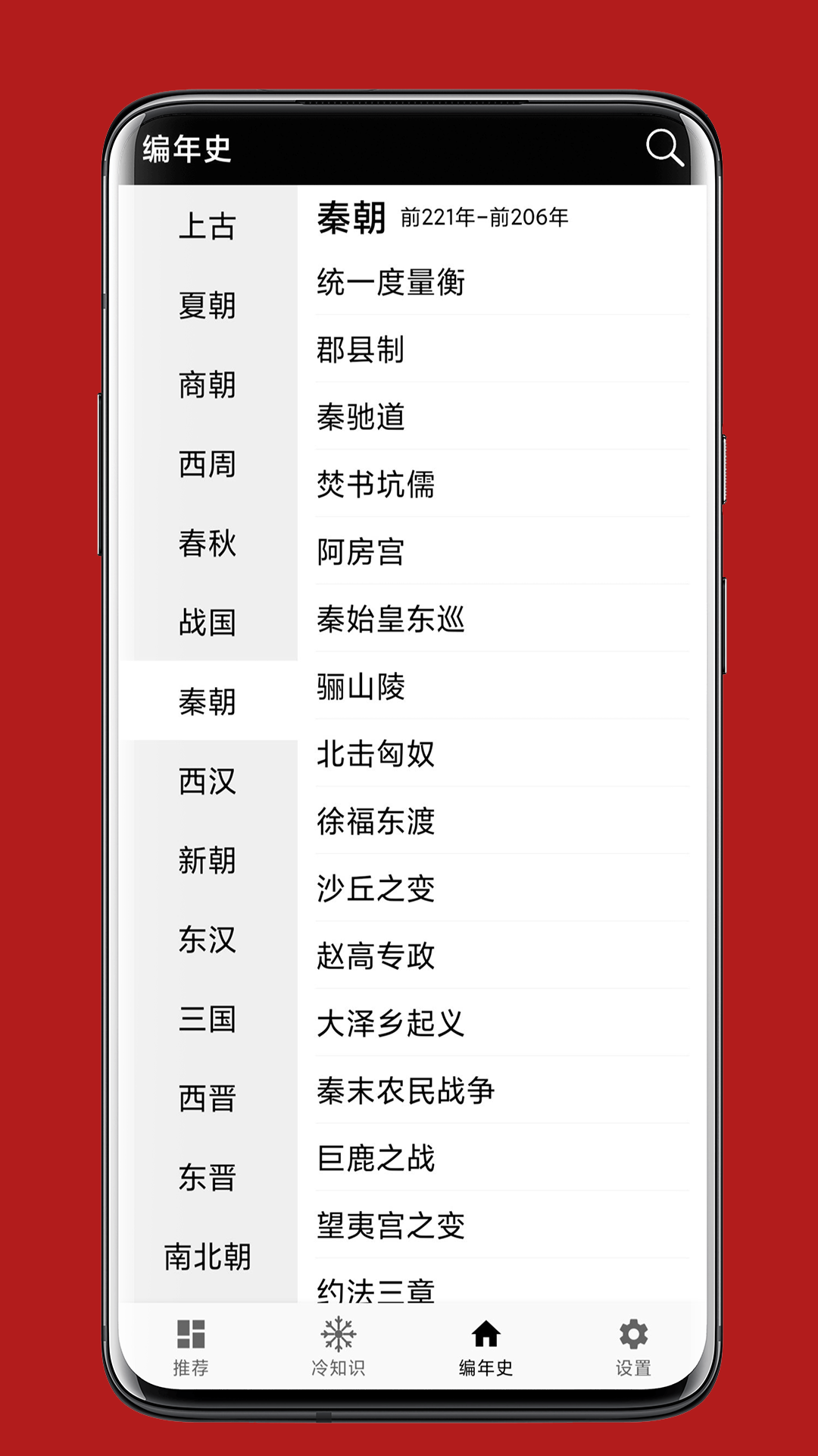 中华五千年免费版