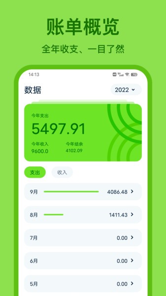 Lime记账软件图2