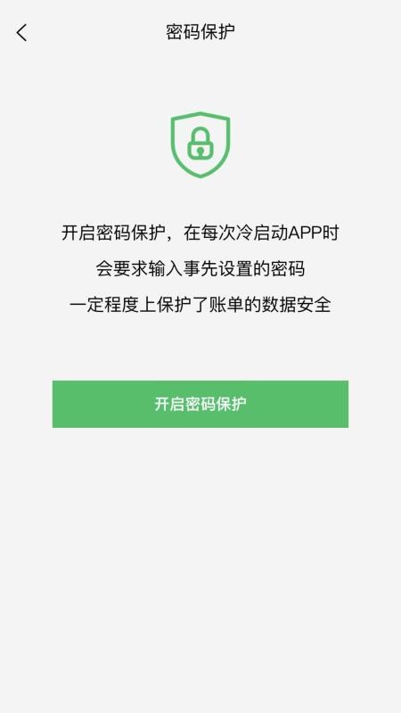 早晚记账软件图4
