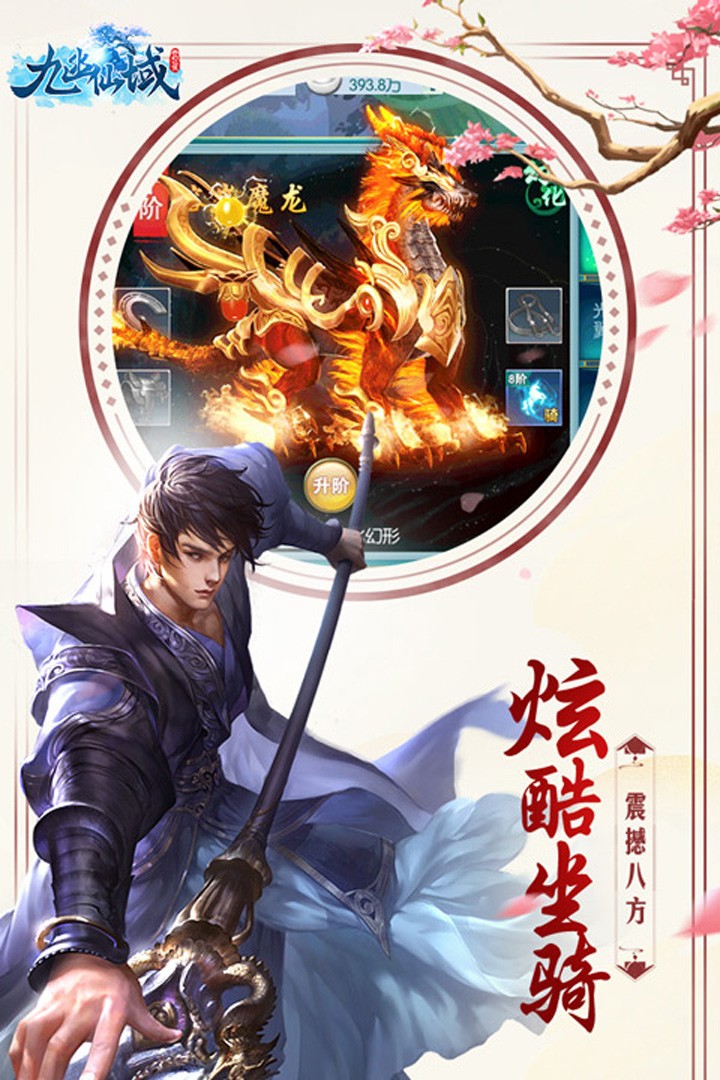 九幽仙域图1