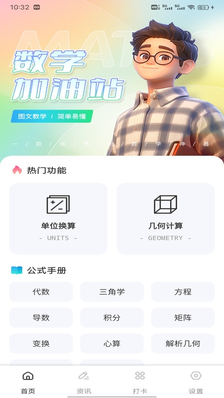 天天练数学安装免费 图3