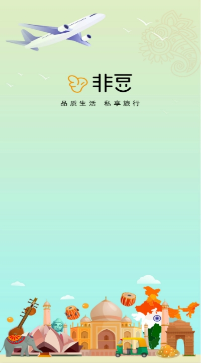 非豆旅行图3