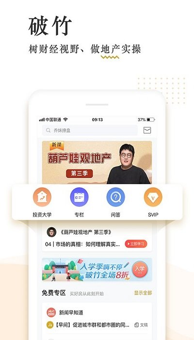 破竹手机版图1