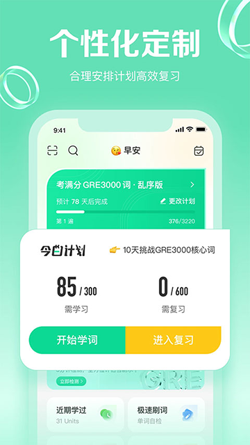 GRE3000词 